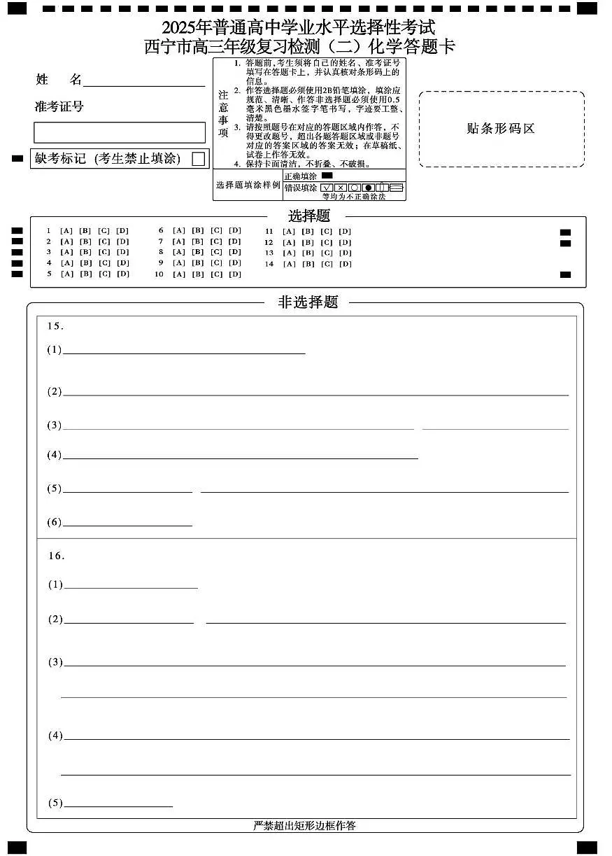 高三化学二模答题卡a1第1页