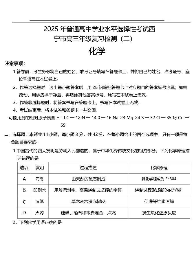 高三化学二模1第1页