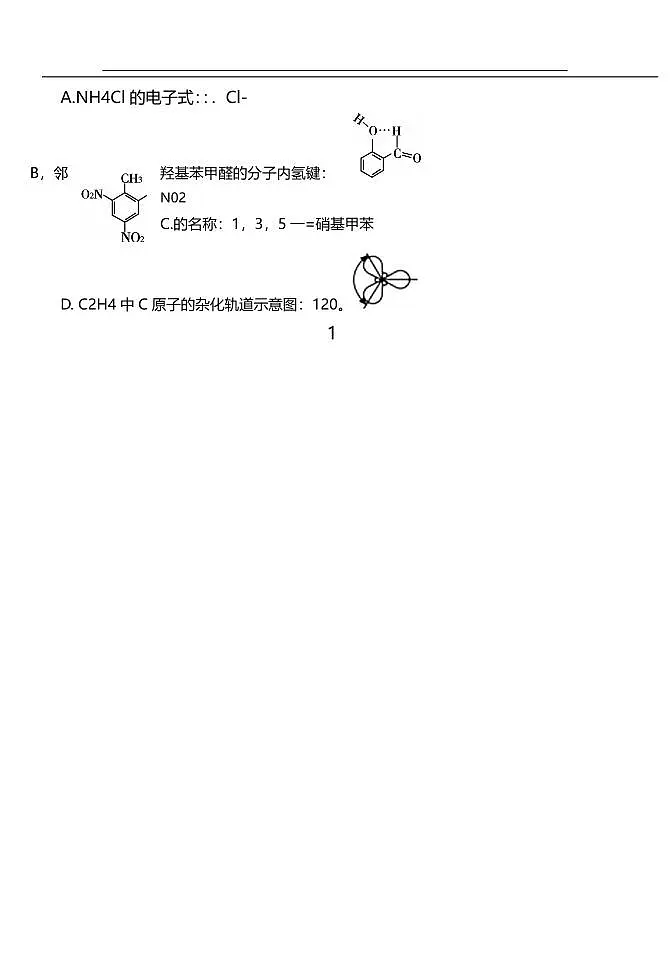 高三化学二模1第2页