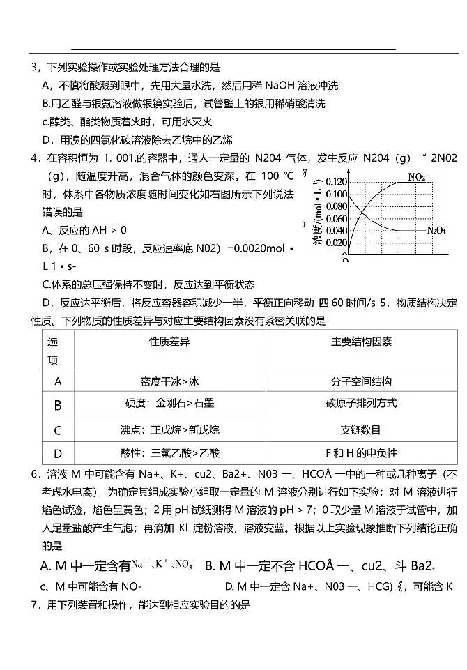 高三化学二模1第3页