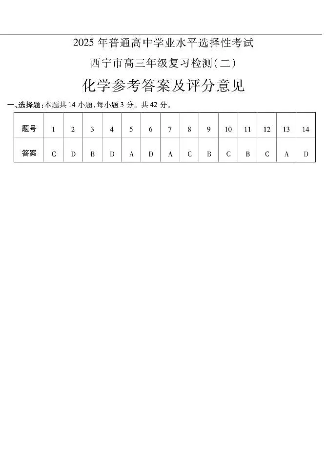 高三化学二模答案1第1页