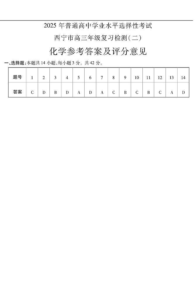 高三化学二模答案1第1页
