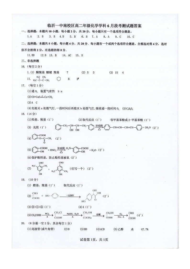 临沂一中南校区2024-2025学年高二下学期6月月考化学试题  答案第1页
