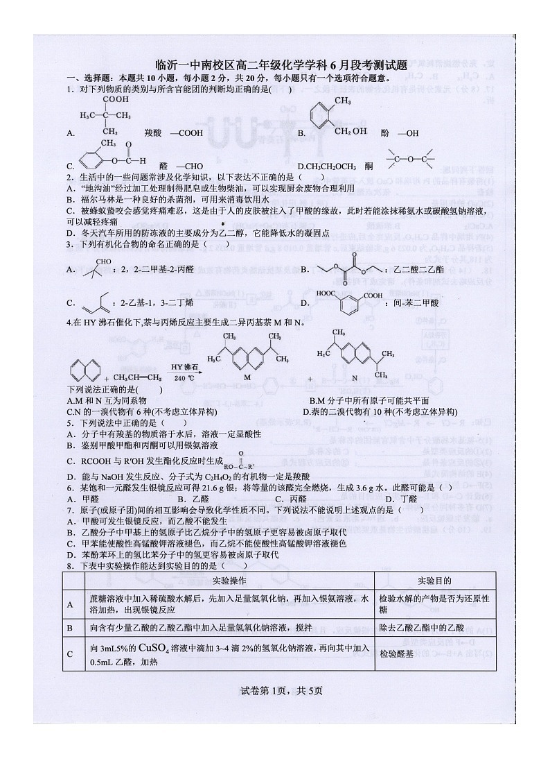 临沂一中南校区2024-2025学年高二下学期6月月考化学试题第1页