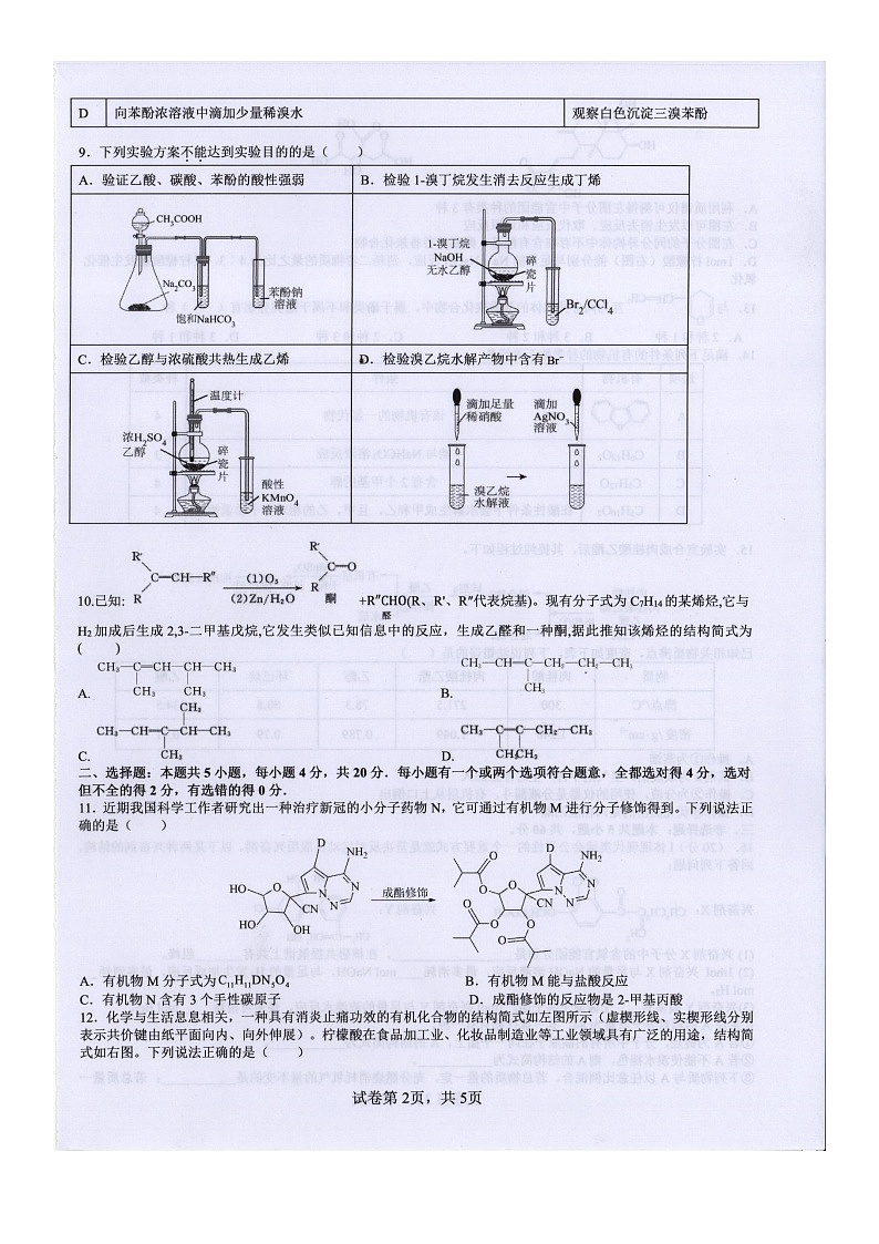 临沂一中南校区2024-2025学年高二下学期6月月考化学试题第2页