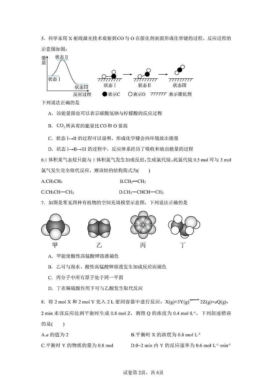 四川省眉山市彭山区第一中学2024-2025学年高一下学期期中考试化学试题（图片版，含答案）第2页