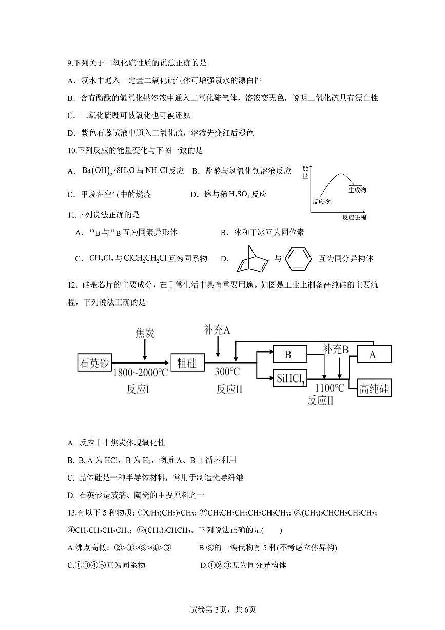 四川省眉山市彭山区第一中学2024-2025学年高一下学期期中考试化学试题（图片版，含答案）第3页