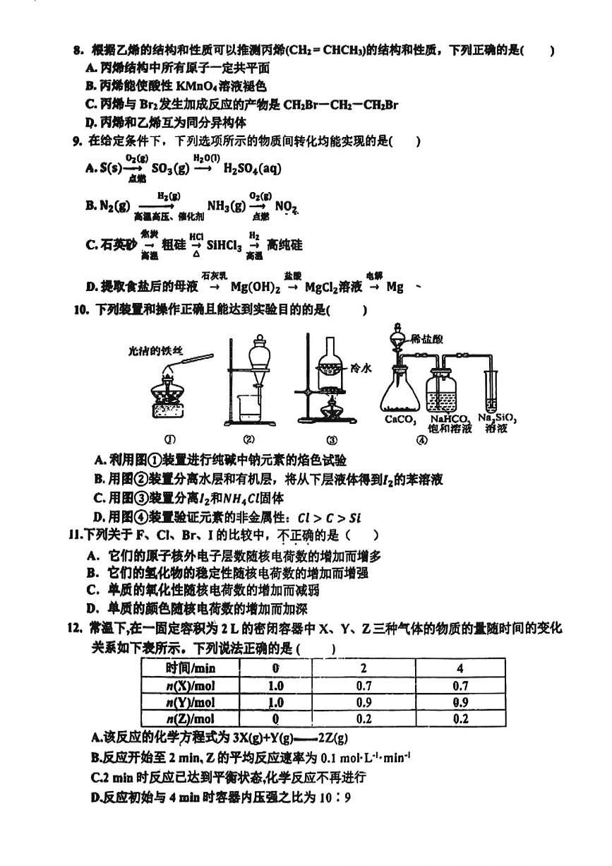 2025年天津五十五中学高一下学期第二次月考——化学试卷第2页