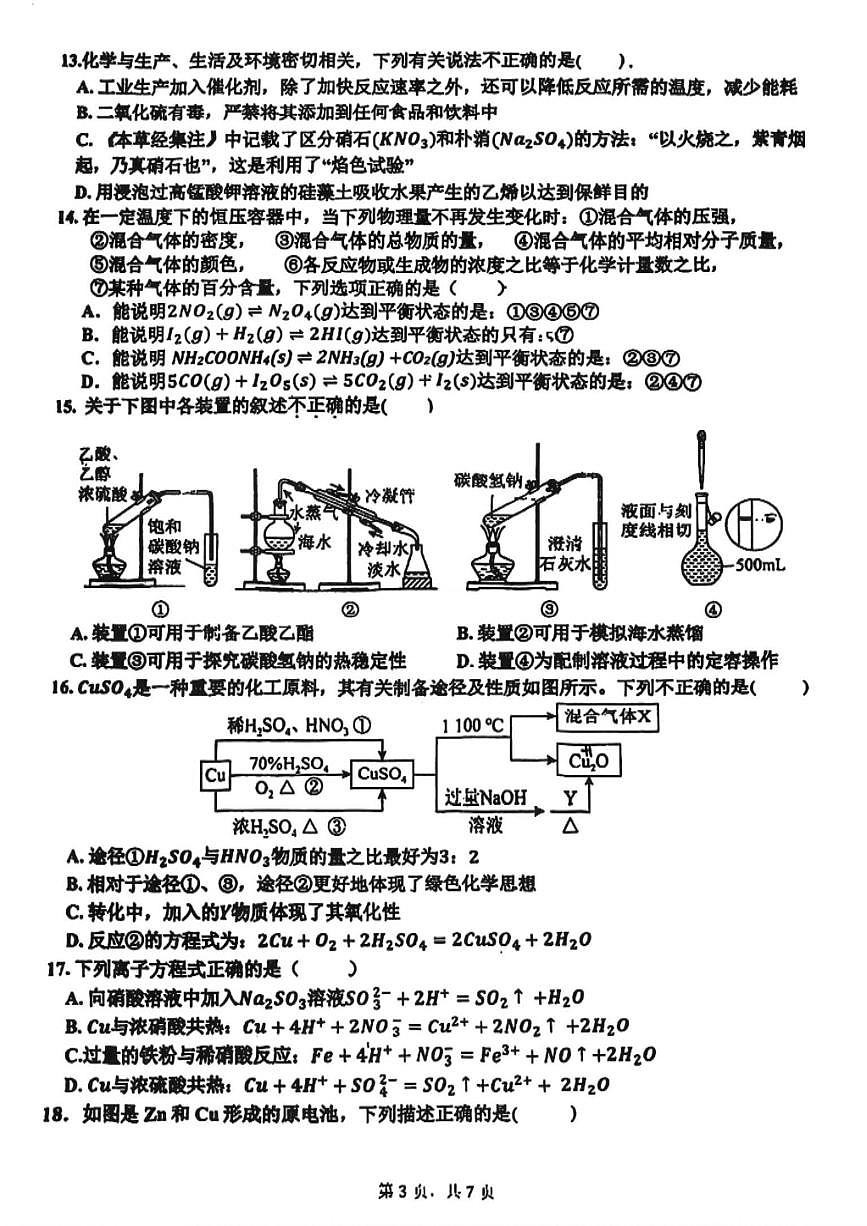2025年天津五十五中学高一下学期第二次月考——化学试卷第3页