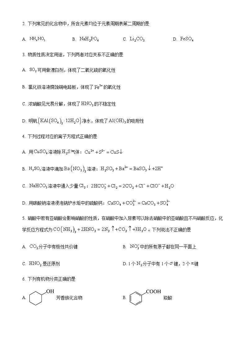 天津市河东区2024-2025学年高三上学期1月期末质量检测化学试题含答案第2页