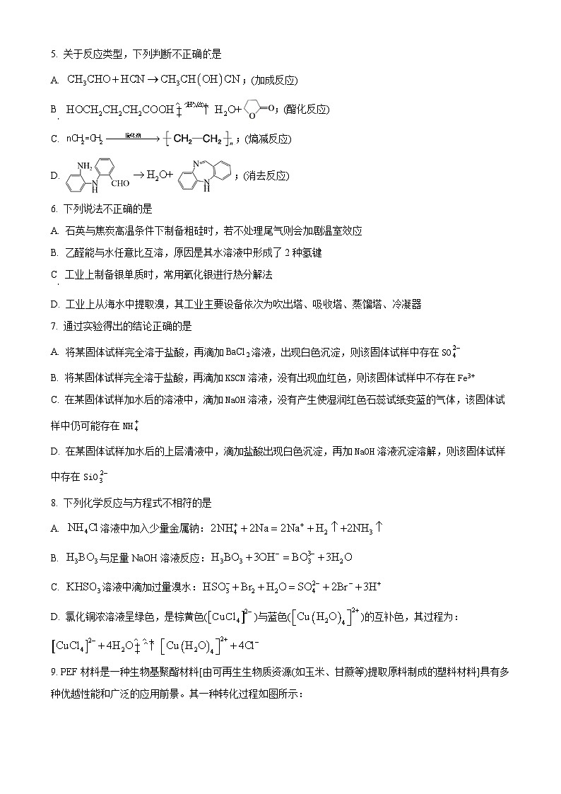 浙江省第一届NBchem2025届高三下学期5月模拟考试化学试题含答案第2页