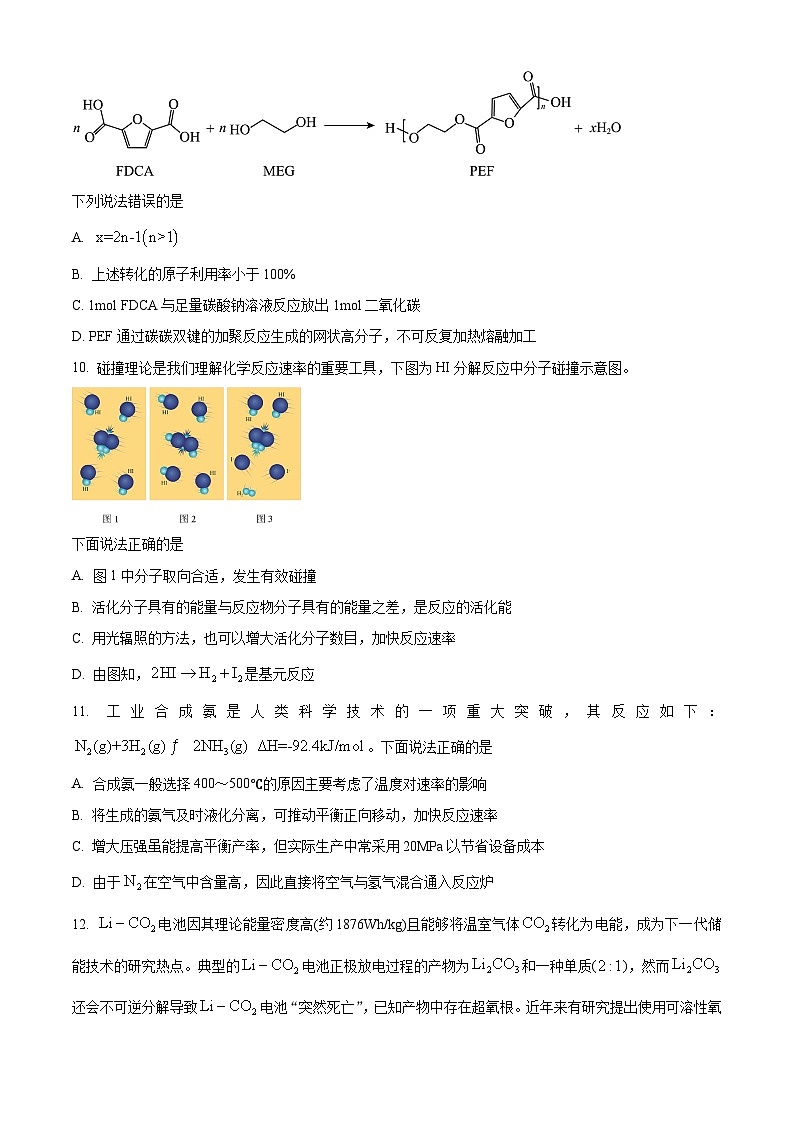 浙江省第一届NBchem2025届高三下学期5月模拟考试化学试题含答案第3页