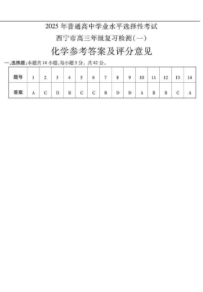 化学一模答案1第1页