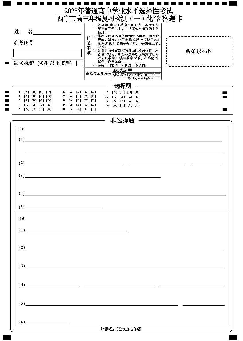 化学一模答题卡a1第1页