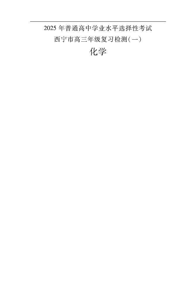 化学一模1第1页