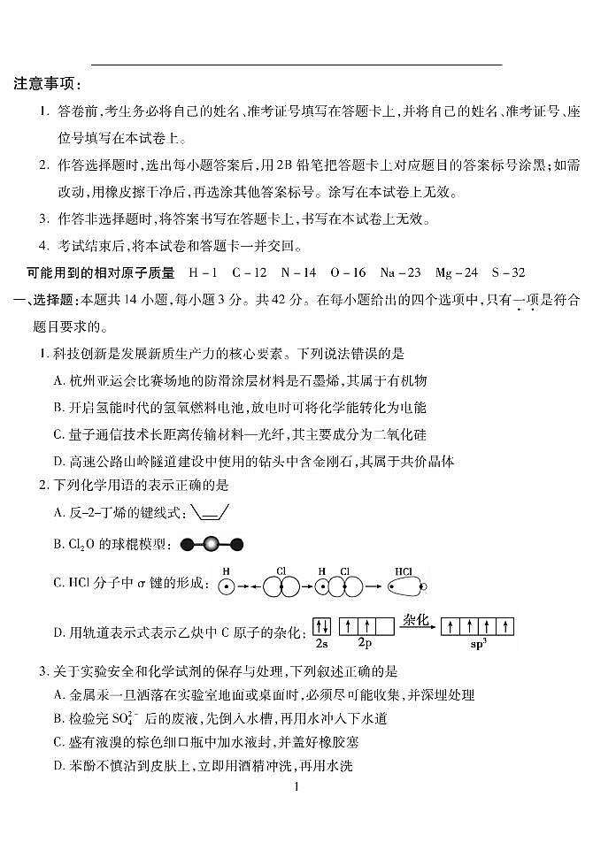 化学一模1第2页