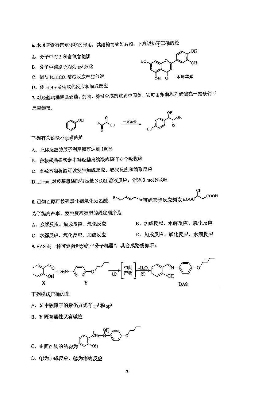 北京市人大附中2024-2025学年高二下学期6月月考化学试题第2页
