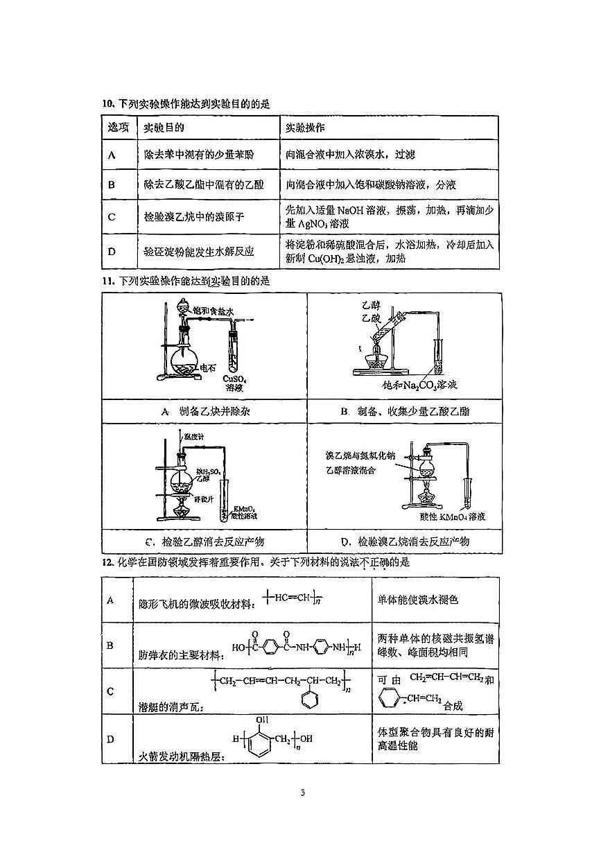 北京市人大附中2024-2025学年高二下学期6月月考化学试题第3页