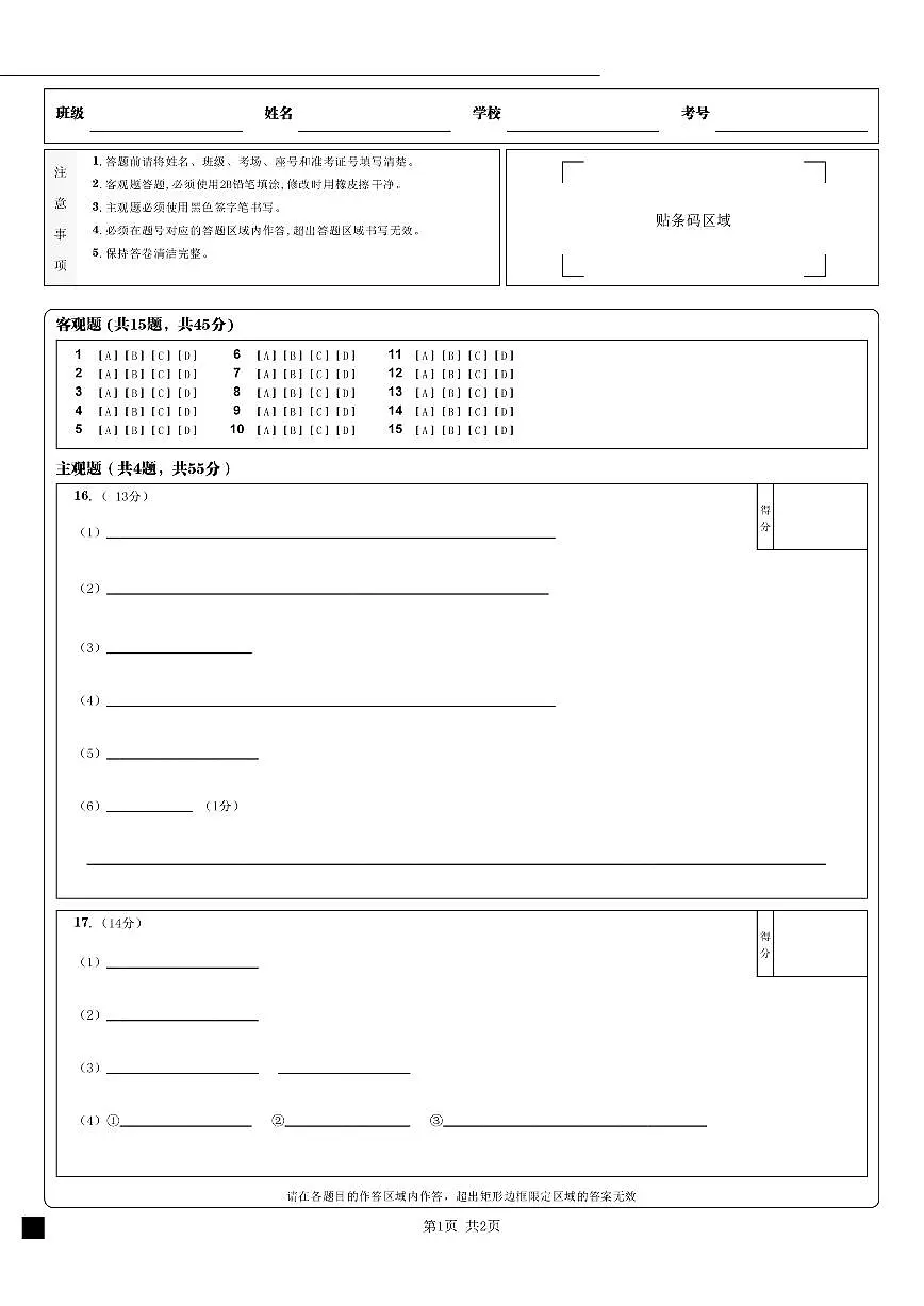 高一化学期中预测卷B_第2页