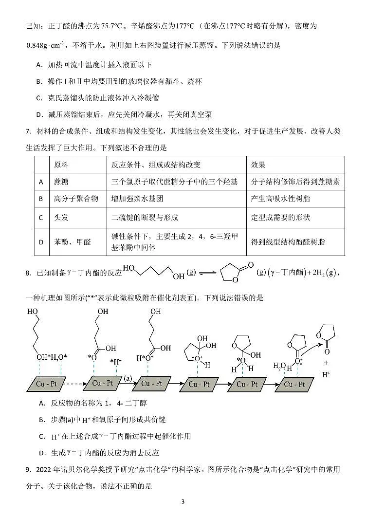 辽宁省沈阳市东北育才学校2024-2025学年高二下学期第二次月考化学试题（PDF版、含答案）第3页