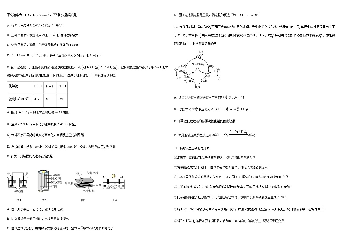 湖北省大冶市实验高中2024-2025学年高一下学期5月月考 化学试题含解析第2页