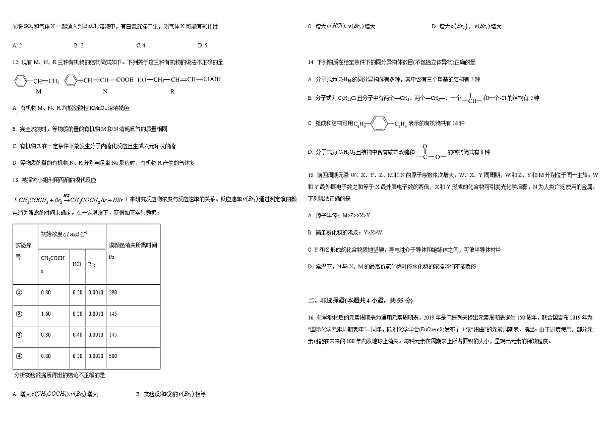 湖北省大冶市实验高中2024-2025学年高一下学期5月月考 化学试题含解析第3页