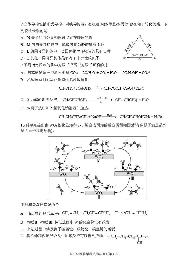 黑龙江省龙东十校联盟2024-2025学年高二下学期期中考试化学试题（PDF版附答案）第3页