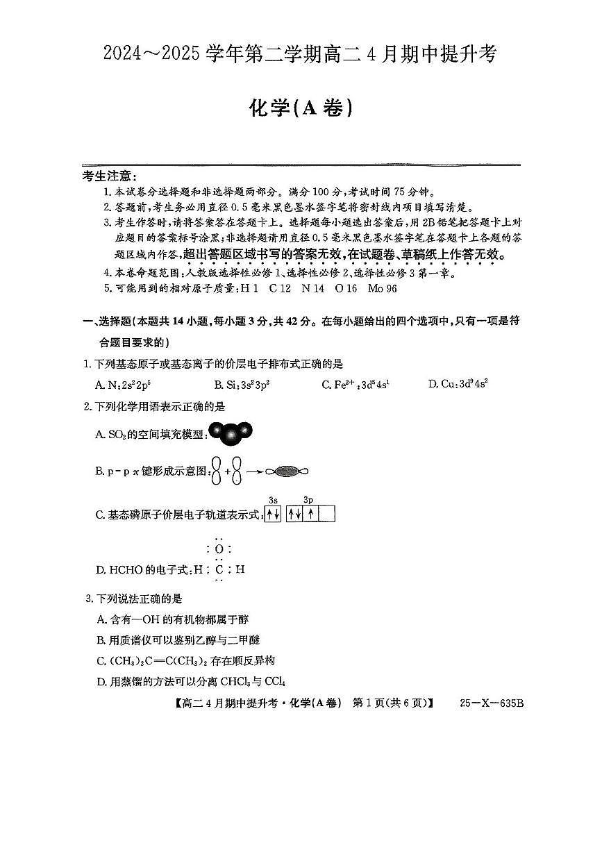 山西省晋城市部分学校2024-2025学年高二下学期4月期中提升考化学（A卷）试题（PDF版附解析）第1页