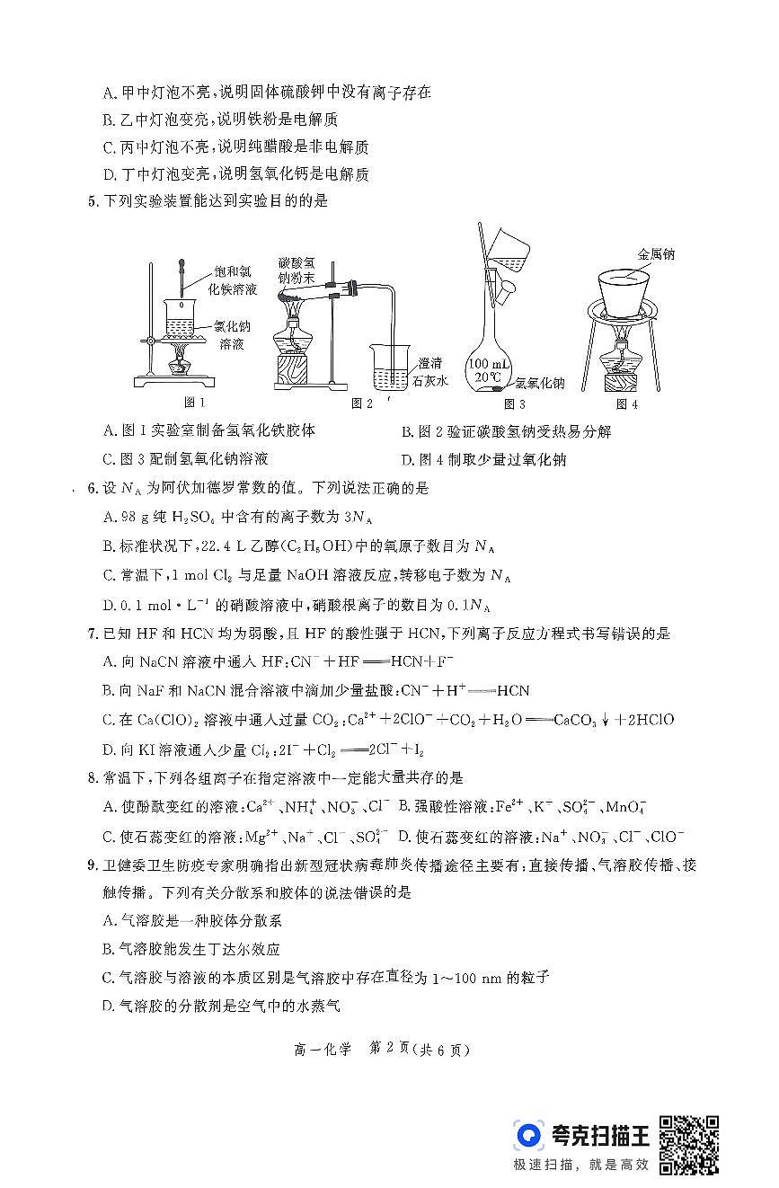 河北省2024-2025学年高一上学期11月期中化学试题第2页