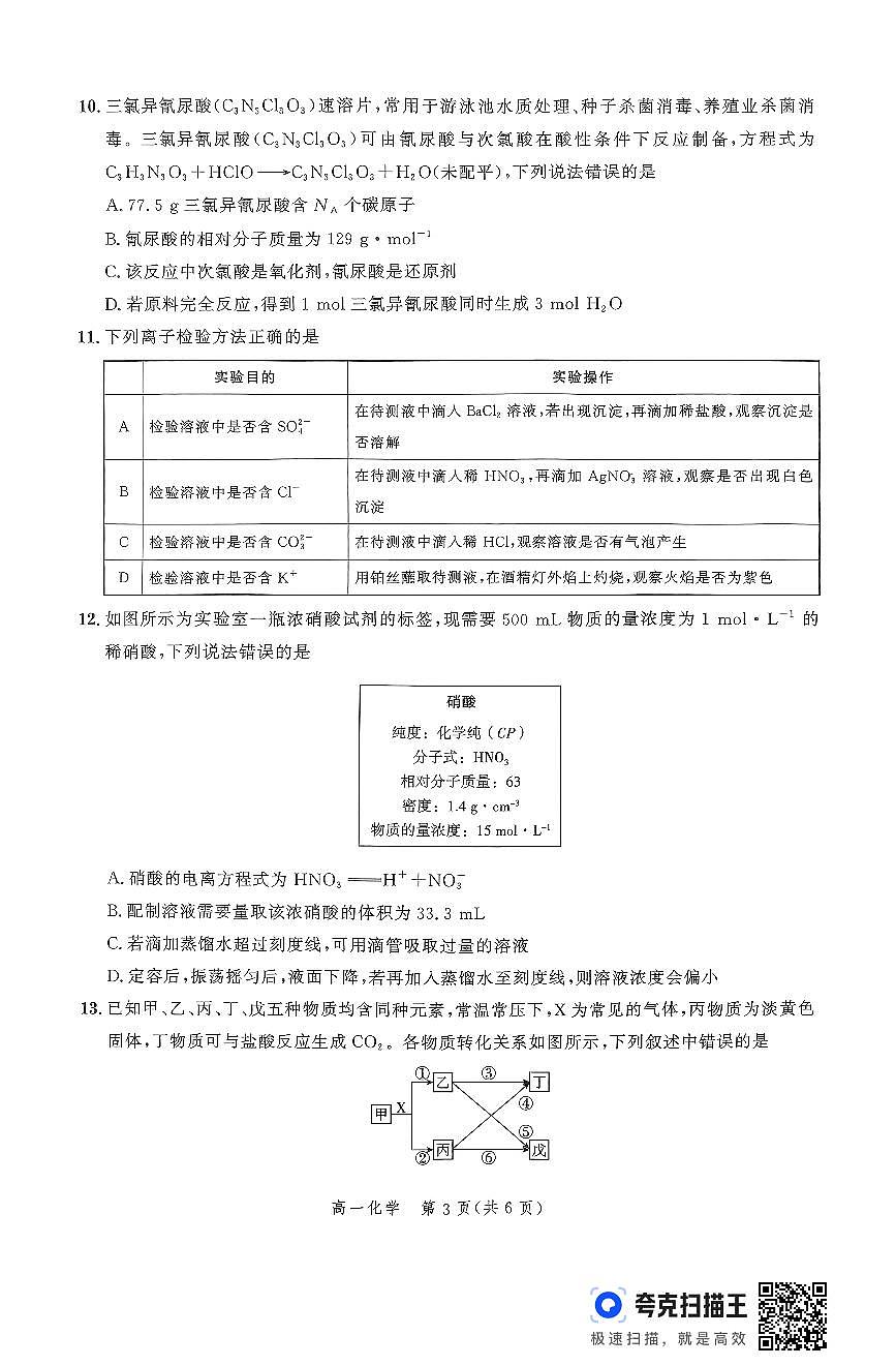 河北省2024-2025学年高一上学期11月期中化学试题第3页
