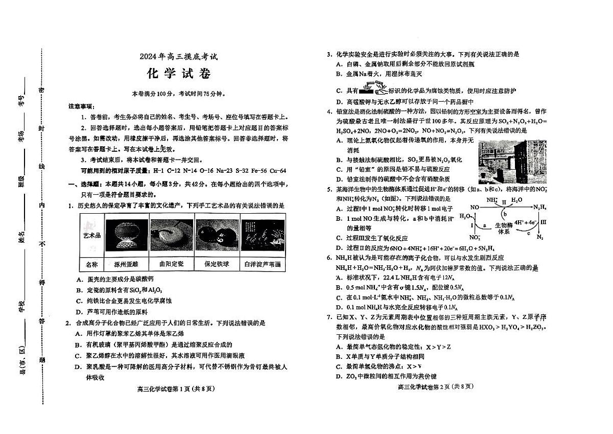 河北省保定市2024-2025学年高三上学期10月期中摸底考试化学试题第1页