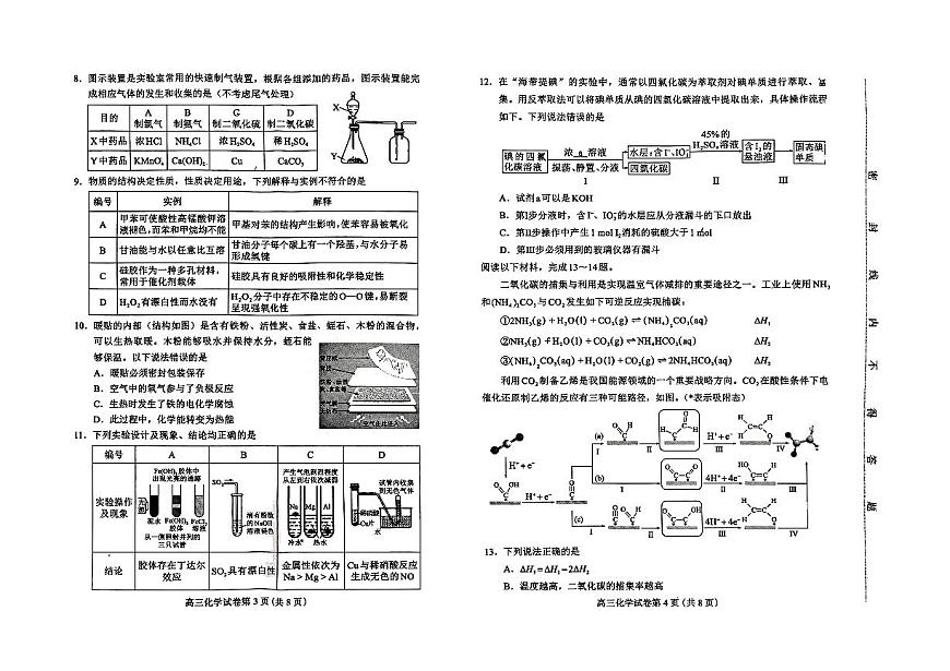 河北省保定市2024-2025学年高三上学期10月期中摸底考试化学试题第2页