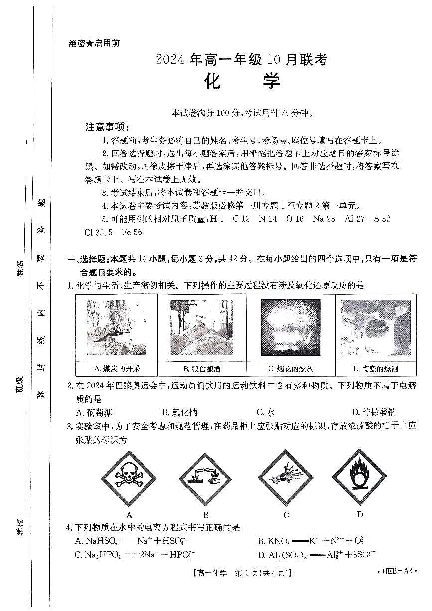 _2024年下高一年级10月考试化学试题第1页