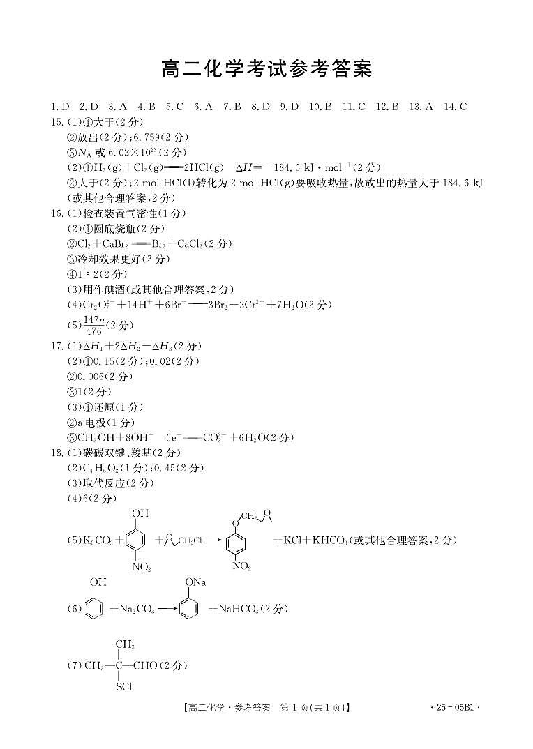 化学答案第1页