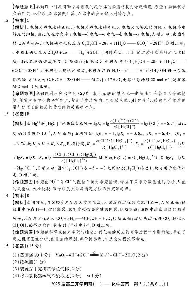 -9月高三开学调研检测一(化学DA)第3页