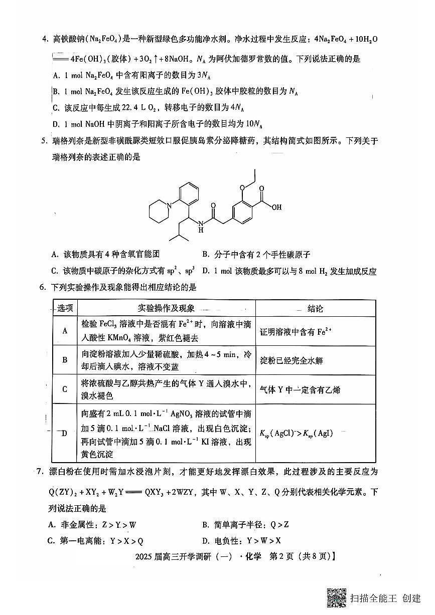河北定州中学2024-2025学年高三年级上学期开学考化学试题第2页