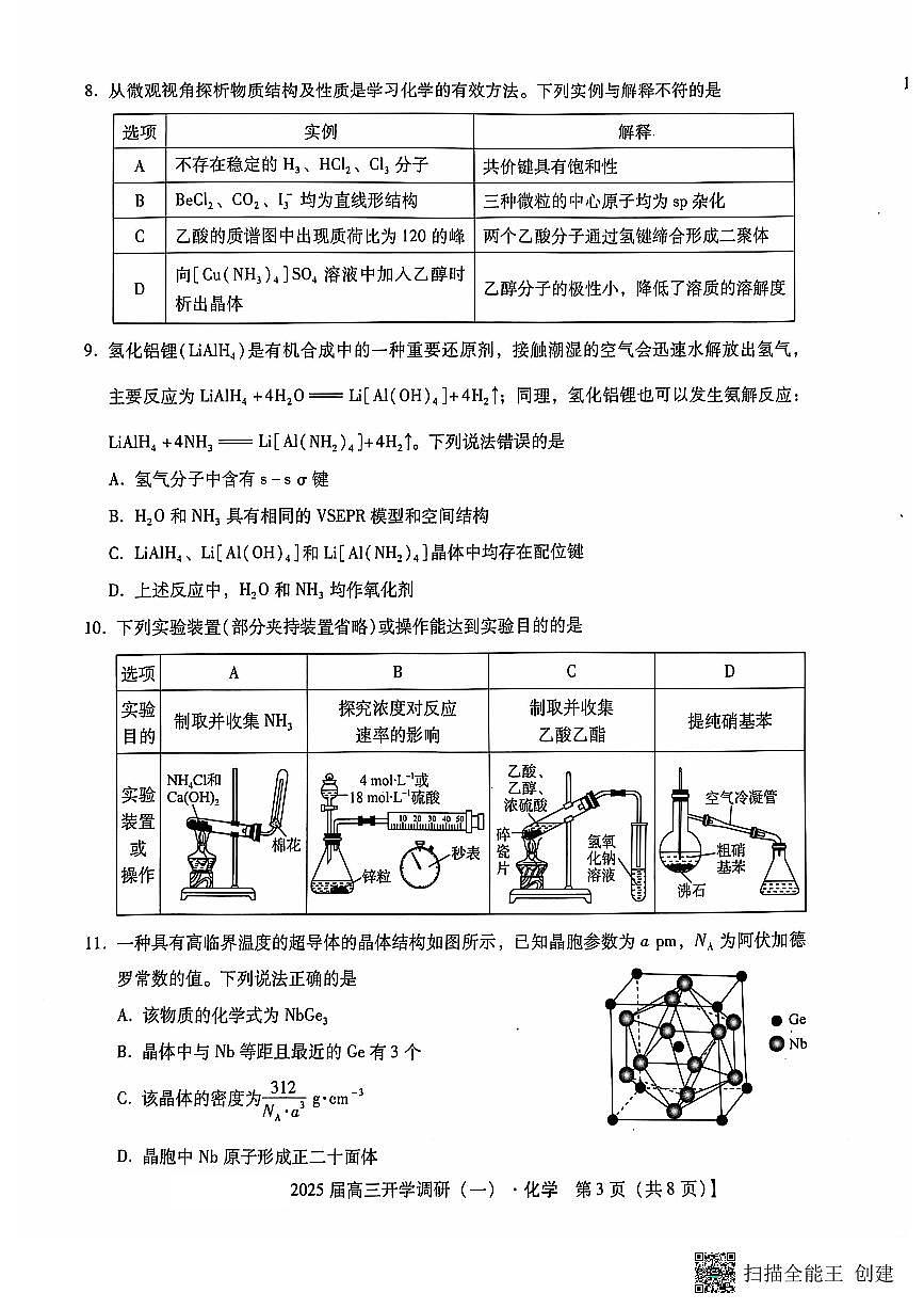 河北定州中学2024-2025学年高三年级上学期开学考化学试题第3页