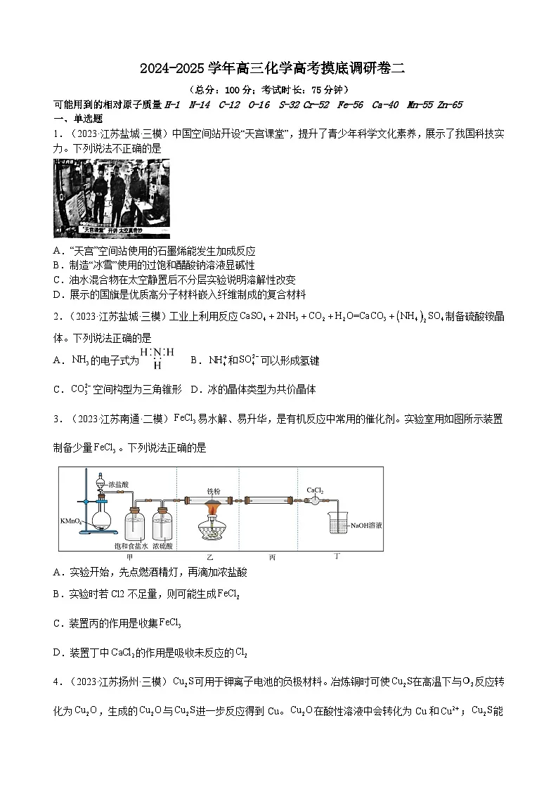 2024-2025学年高三化学高考摸底调研卷二第1页