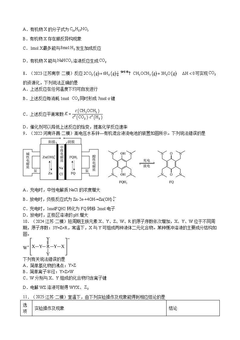 2024-2025学年高三化学高考摸底调研卷二第3页