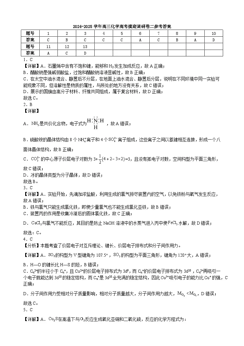 2024-2025学年高三化学高考摸底调研卷二参考答案第1页