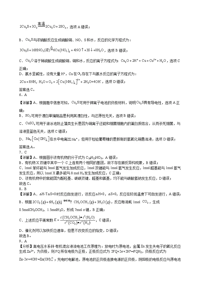 2024-2025学年高三化学高考摸底调研卷二参考答案第2页