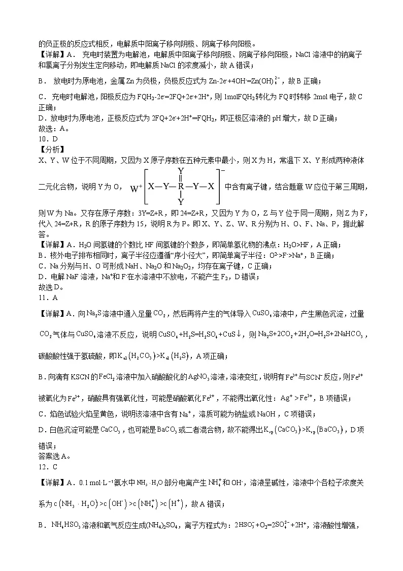 2024-2025学年高三化学高考摸底调研卷二参考答案第3页