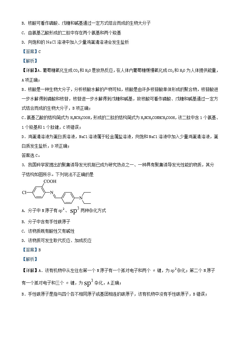 北京市2024_2025学年高三化学上学期9月月考试题含解析第2页