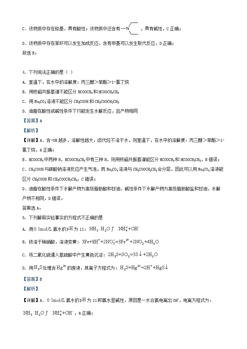北京市2024_2025学年高三化学上学期9月月考试题含解析第3页