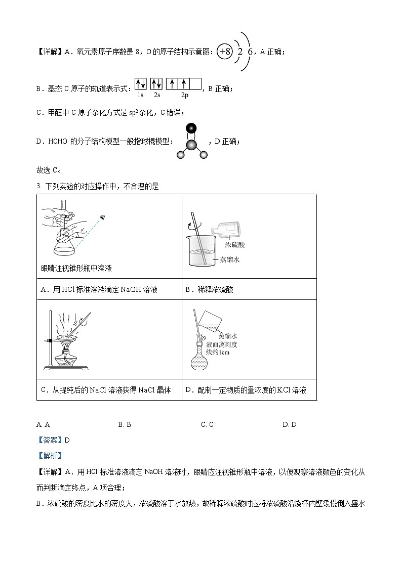 北京市2024_2025学年高三化学上学期9月月考题含解析第2页