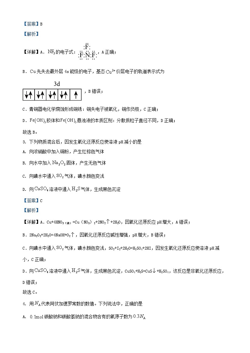 北京市2024_2025学年高三化学上学期10月阶段检测试题含解析第2页