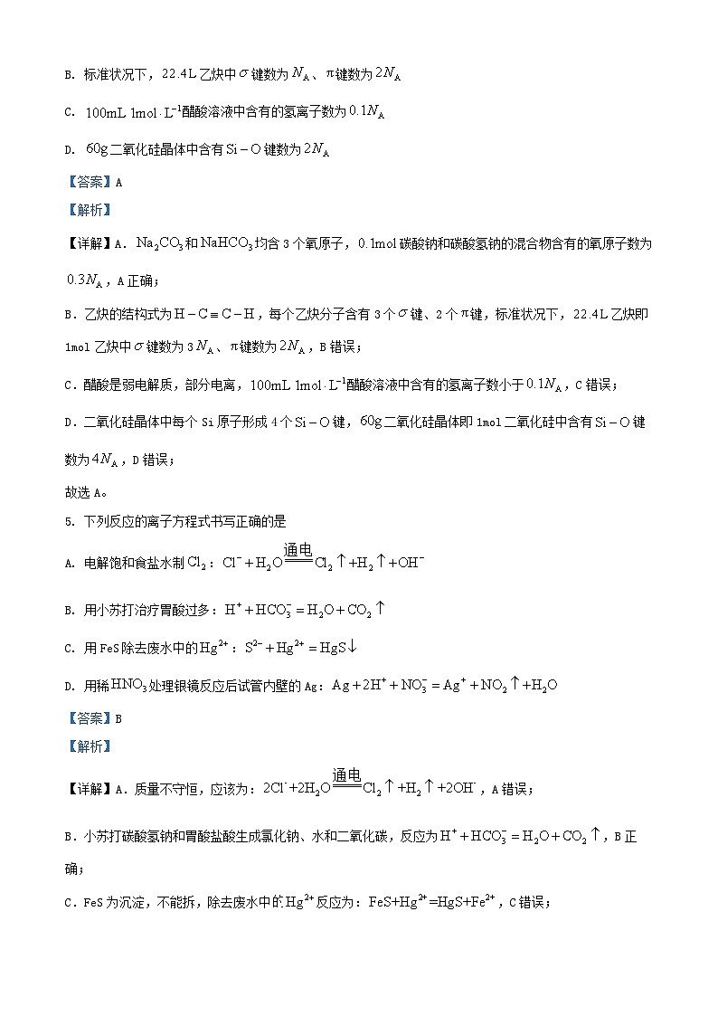 北京市2024_2025学年高三化学上学期10月阶段检测试题含解析第3页