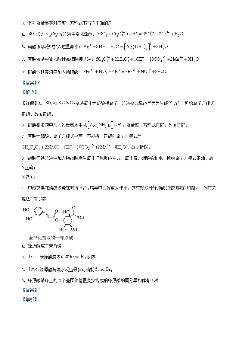 北京市2024_2025学年高三化学上学期10月阶段性测试试题含解析第2页
