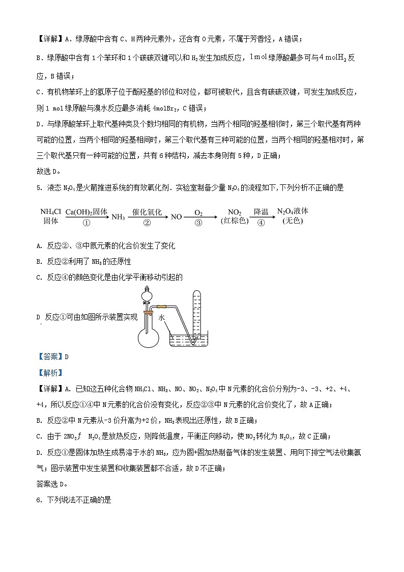 北京市2024_2025学年高三化学上学期10月阶段性测试试题含解析第3页