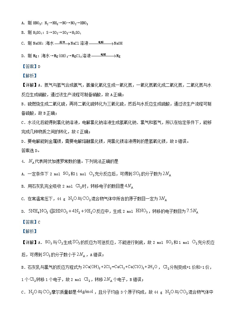 北京市2024_2025学年高三化学上学期10月月考第2页